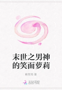 The Smiling Lolita of the Male God of the Apocalypse