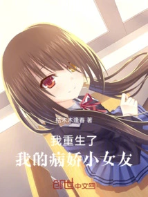 I Was Reborn: My Sick Little Girlfriend