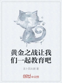 Let's Educate Together in the Golden Battle