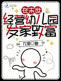 Make a Fortune by Running a Kindergarten in the Last Days