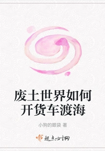 How to Drive a Truck Across the Sea in the Wasteland World