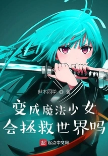 Will Becoming a Magical Girl Save the World?