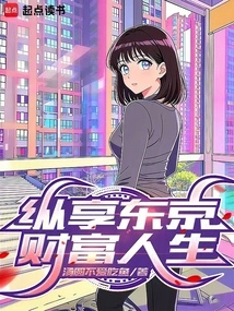 Enjoy a Rich Life in Tokyo