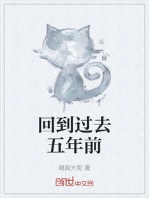 Back to the Past Five Years