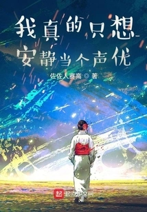 I Really Just Want to Be a Voice Actor Quietly