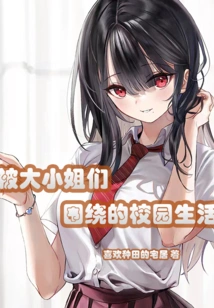 Campus Life Surrounded by Ladies