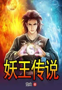 The Legend of the Demon King