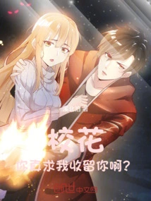 School Belle, Are You Really Begging Me to Take You In?