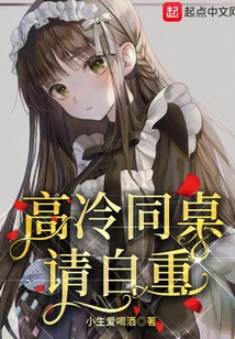 Aloof Deskmate, Please Respect Yourself!