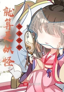 Even If It's a Monster, No Problem!