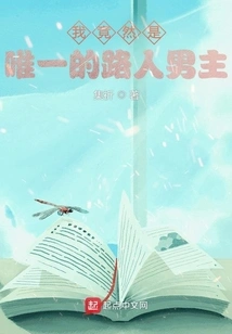 I'm the Only Passerby Male Protagonist