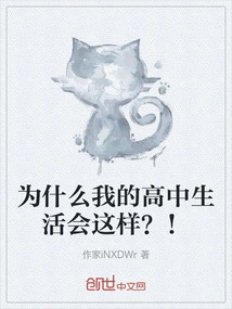 Why is My High School Life Like This? !