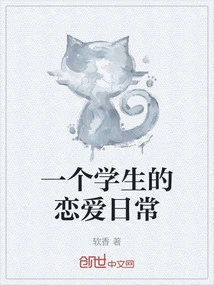 A Student's Daily Love Life