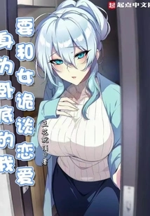 As an Undercover Agent, I Want to Fall in Love with a Female Spy