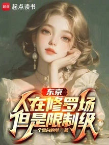 Tokyo: People Are in Shura Field, but It's Restricted Level