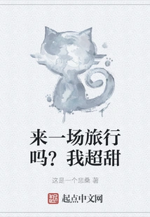 Want to Take a Trip? I'm Super Sweet