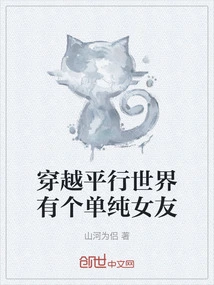 Traveling Through a Parallel World and Having a Simple Girlfriend