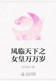 Long Live the Empress of the World