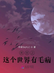 There is Something Wrong with This World in the Last Days