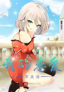 My Love is Not Too Cold