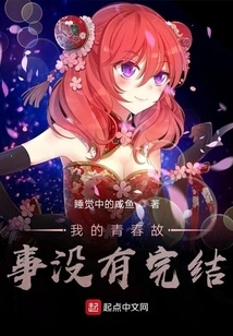 The Story of My Youth is Not over Yet