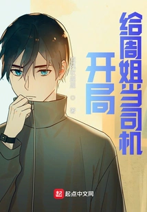 Start as a Driver for Sister Zhou