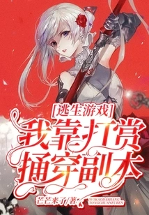 Escape Game: I Rely on Rewards to Penetrate the Dungeon