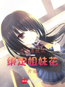 The Love System Starts with Binding Sisters