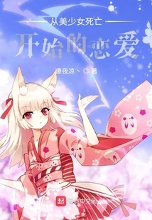 Love Begins with the Death of a Beautiful Girl