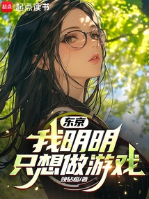 Tokyo: I Obviously Just Want to Make Games