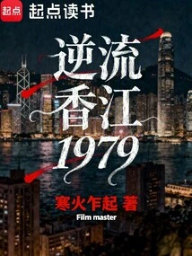 Countercurrent Hong Kong 1979