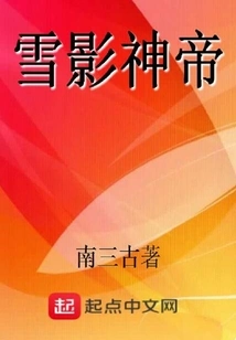 Snow Shadow God Emperor