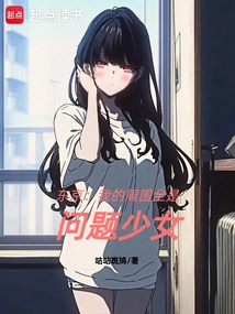 Tokyo: I Am Surrounded by Troubled Girls