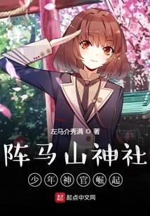 Jinmasan Shrine: the Rise of the Young Priest