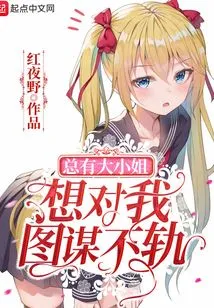 There Are Always Young Ladies Who Want to Do Evil Things to Me