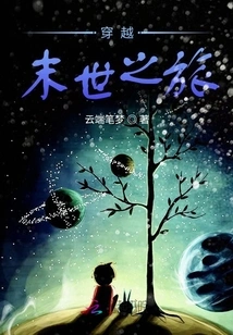 Journey Through the Apocalypse