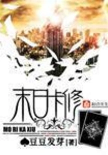 Doomsday Card Repair