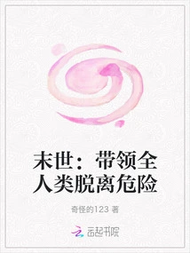 The End of the World: Leading All Mankind Out of Danger