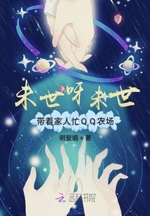 Weishi, Weishi and His Family Are Busy at Qq Farm