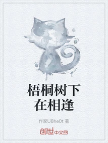 Meet under the Sycamore Tree