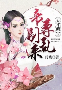 Genius Cute Treasure Emperor, Don't Mess Around