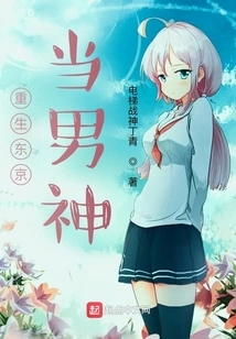 Reborn in Tokyo as a Male God