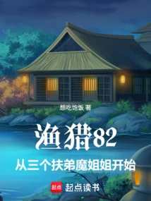 Fishing and Hunting 82, Starts with Three Supporting Brothers and Sisters