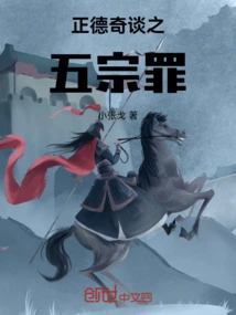 The Five Sins of Suspicious Morality