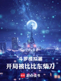 Douluo Simulator: Betrayed by Bibi Dong's Hatchet at the Beginning