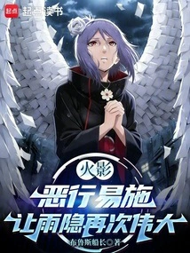 Naruto: Evil Deeds Are Easy to Do, Make Amegakure Great Again