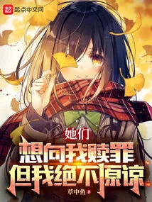 They Want to Atone for Their Sins, but I Will Never Forgive Them