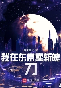 I Sell Zanpakutō in Tokyo