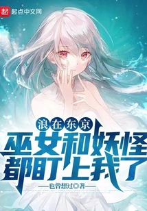 I Like Witches, but I'm Chased by a Monster