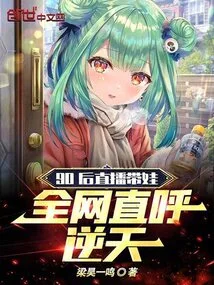 The Post-90s Generation Live Broadcasted Raising a Baby, and the Whole Network Called it "unbelievable